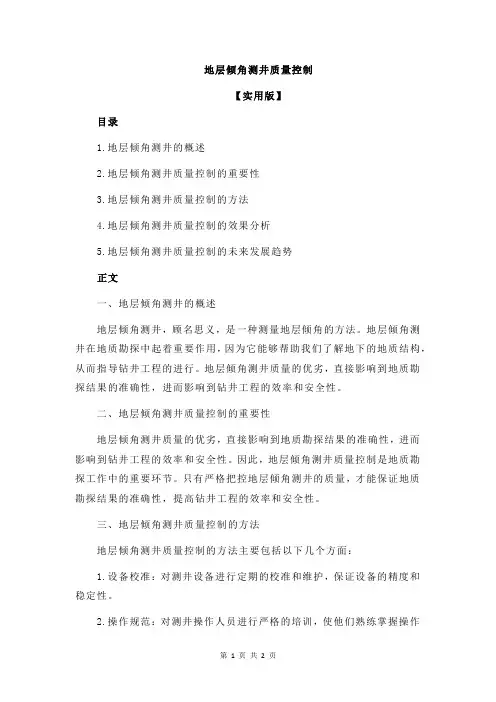 地层倾角测井质量控制