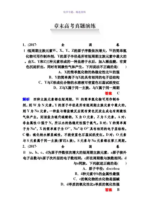2019版高考化学高分培养计划一轮全国创新版章末高考真题演练5 Word版含解析