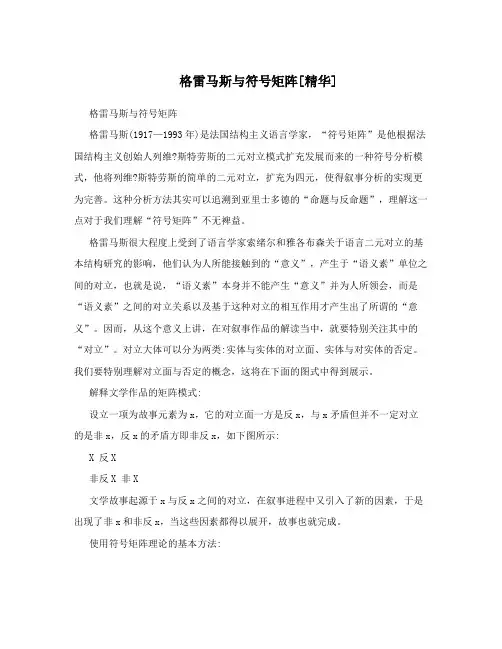 格雷马斯与符号矩阵[精华]