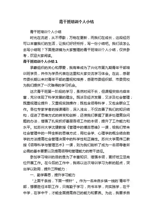 青干班培训个人小结