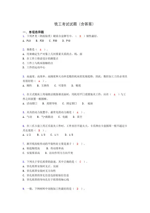 铣工考试复习题(含答案)wz