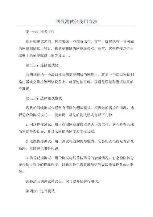 网线测试仪使用方法