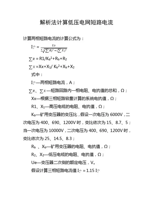 两相短路电流计算和查表