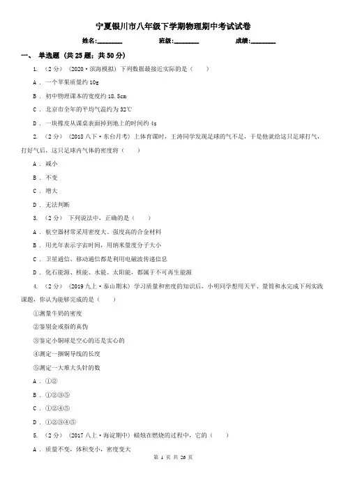 宁夏银川市八年级下学期物理期中考试试卷