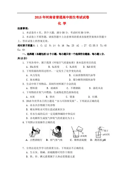河南省2015年中考化学真题试题(含答案)