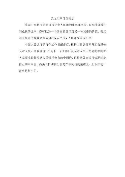 美元汇率计算方法
