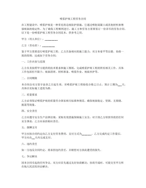 喷浆护坡工程劳务合同
