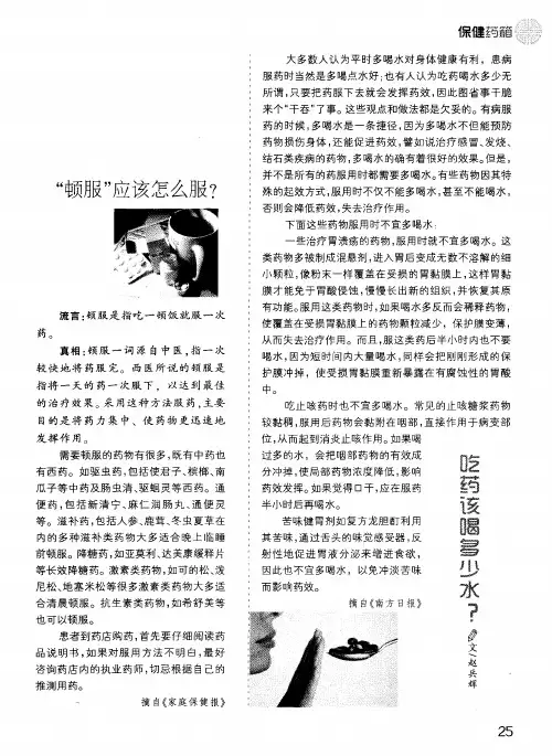 “顿服”应该怎么服？