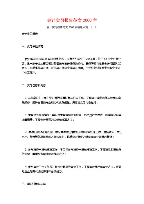 会计实习报告范文2000字4篇