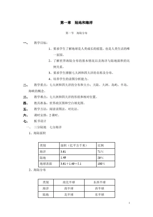 中图版八年级地理上册全册教案