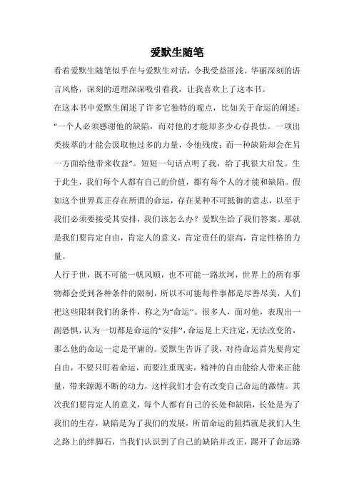 爱默生随笔