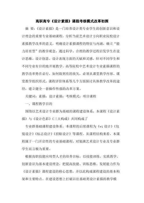 高职高专《设计素描》课程考核模式改革
