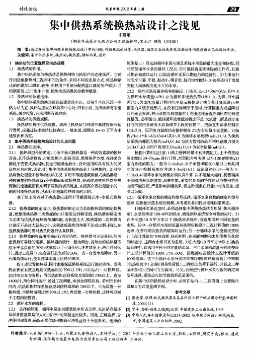 集中供热系统换热站设计之浅见