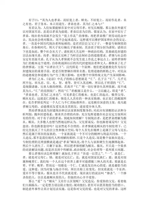 百善孝为先,孝为百行首