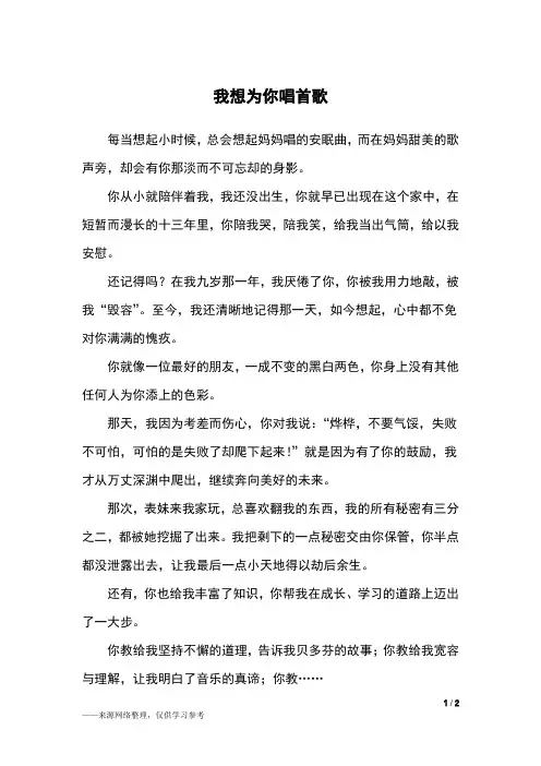 我想为你唱首歌_初一作文