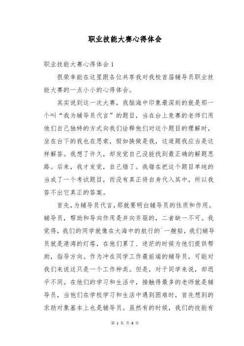 职业技能大赛心得体会