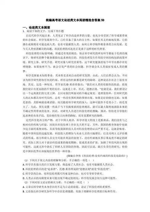 统编高考语文论述类文本阅读精选含答案50
