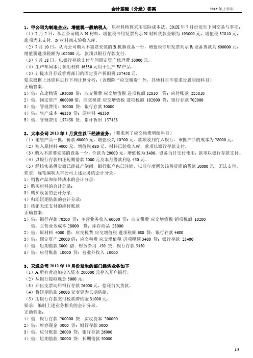会计基础分录答案