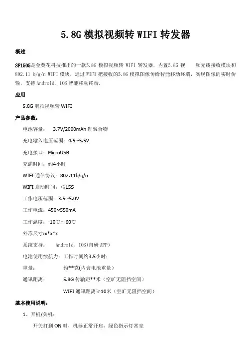 SF1505 5.8G 模拟无线图传方案