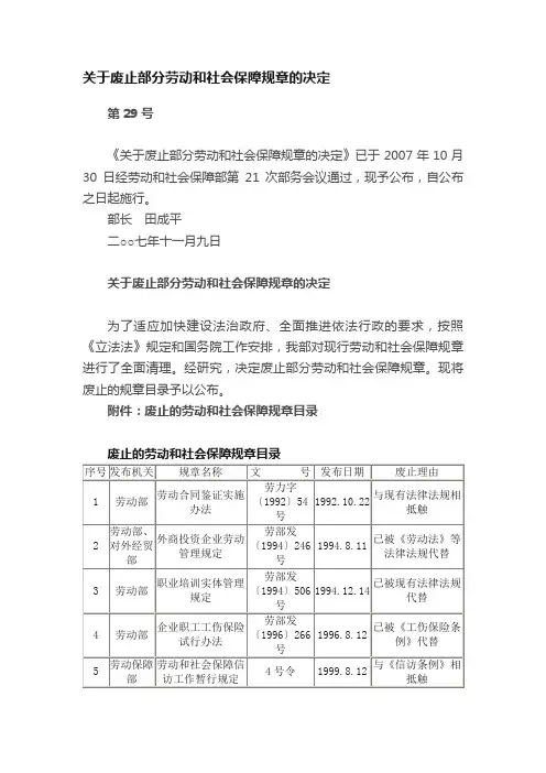 关于废止部分劳动和社会保障规章的决定