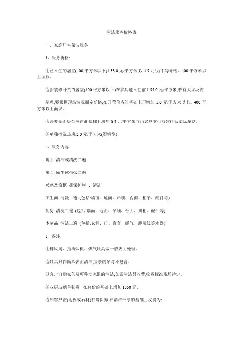 清洁服务价格表