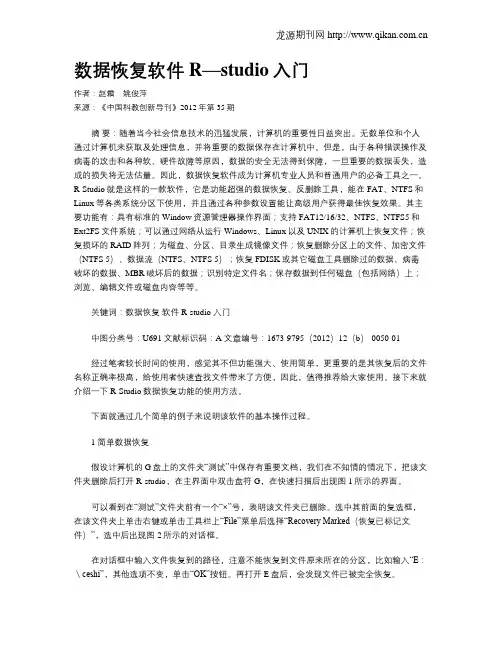 数据恢复软件R—studio入门