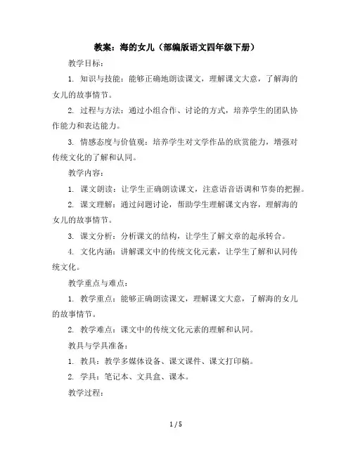 28海的女儿(教案)部编版语文四年级下册
