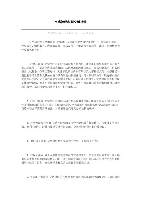 交感神经和副交感神经
