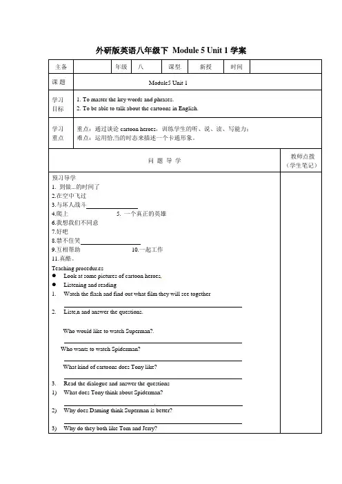 外研版英语八年级下 Module 5 Unit 1 学生学案
