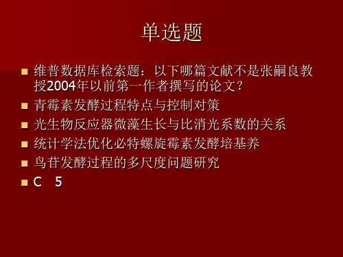 -华东理工大学文献检索选修课【中文】答案