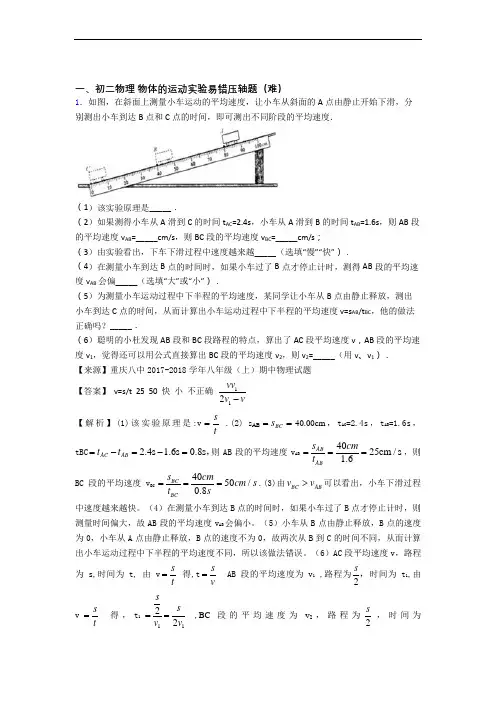 深圳南山区学府中学物理物体的运动实验(提升篇)(Word版 含解析)