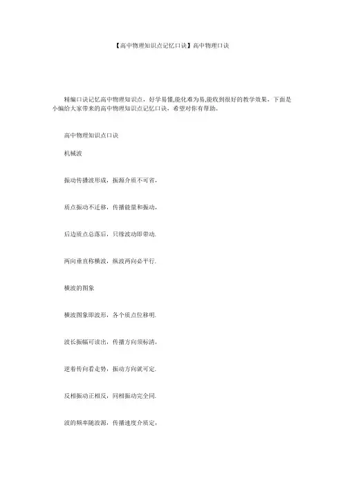 【高中物理知识点记忆口诀】高中物理口诀