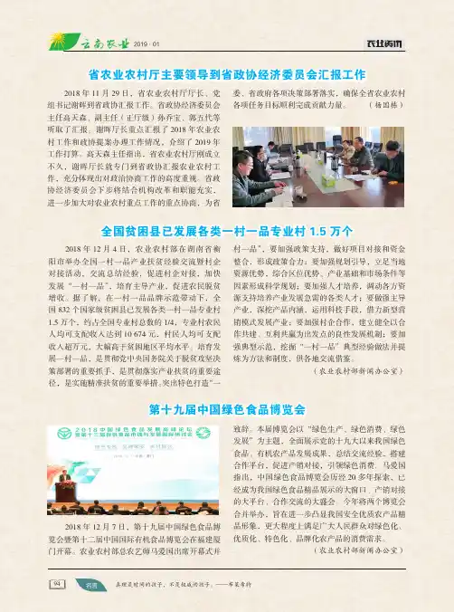 省农业农村厅主要领导到省政协经济委员会汇报工作