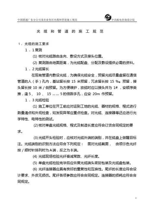 光缆和管道的施工规范