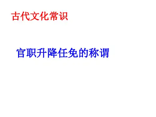 古代官职及称谓(新)
