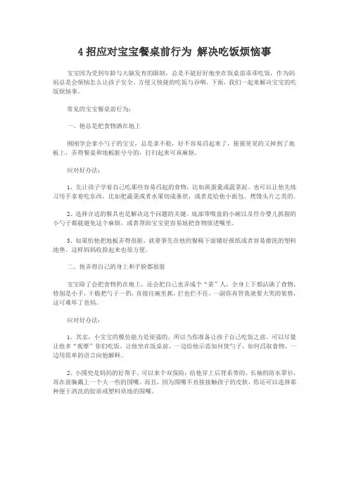 4招应对宝宝餐桌前行为 解决吃饭烦恼事