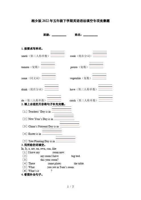 湘少版2022年五年级下学期英语语法填空专项竞赛题