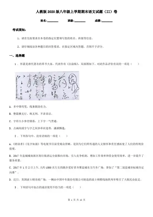 人教版2020版八年级上学期期末语文试题(II)卷(模拟)