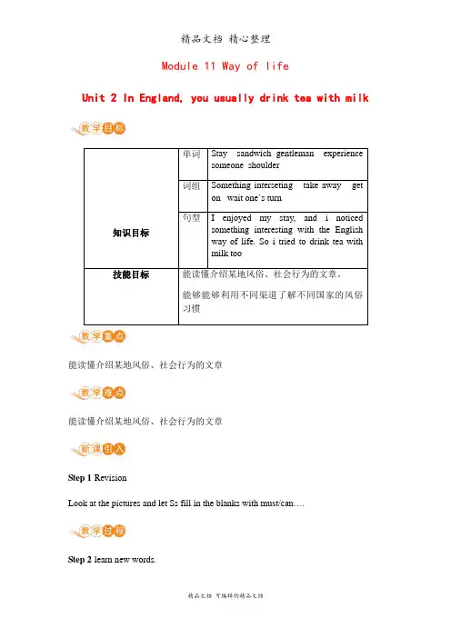 新外研版八年级上册英语 Module 11 Unit 2 教案(教学设计)