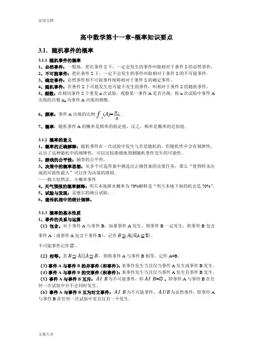 高中概率知识点、考点、易错点归纳