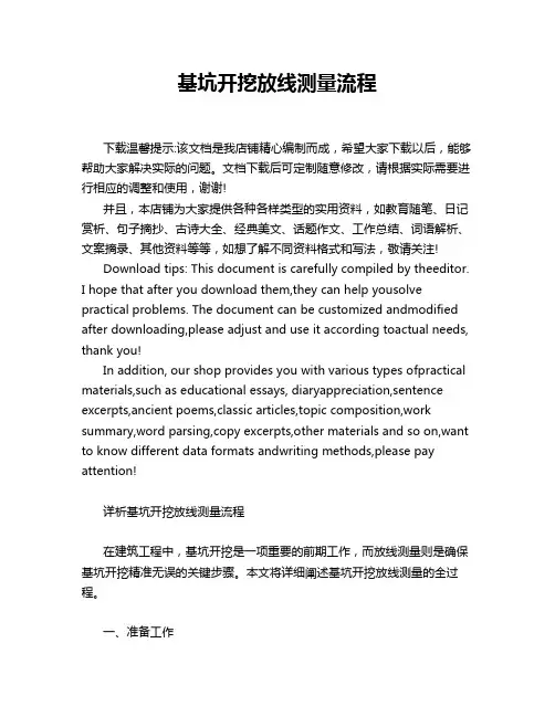 基坑开挖放线测量流程