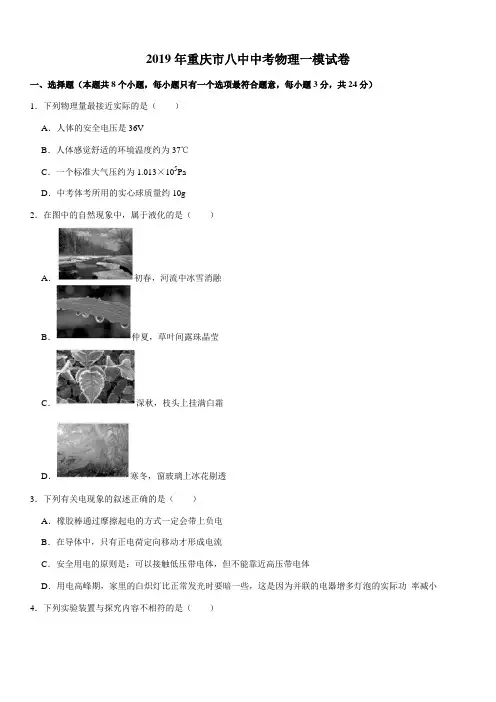 2019年重庆市八中中考物理一模试卷