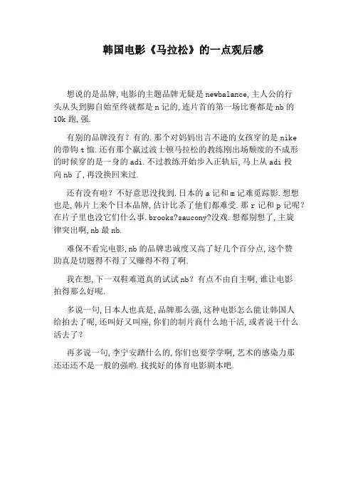 韩国电影《马拉松》的一点观后感