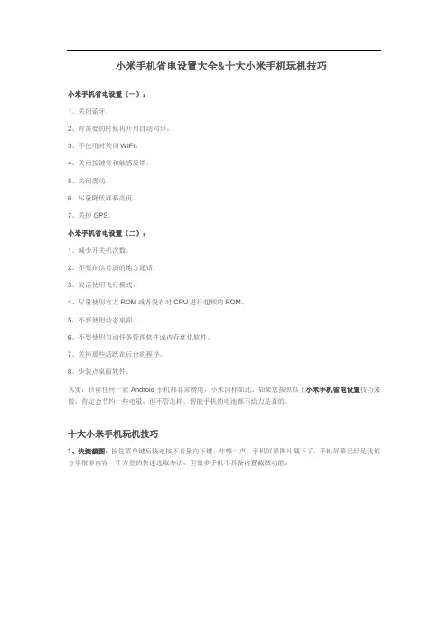 小米手机省电设置与十大技巧使用大全