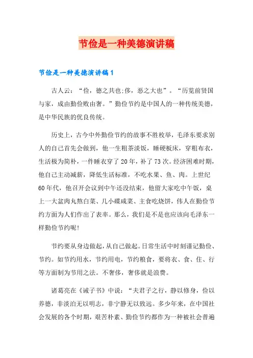 节俭是一种美德演讲稿