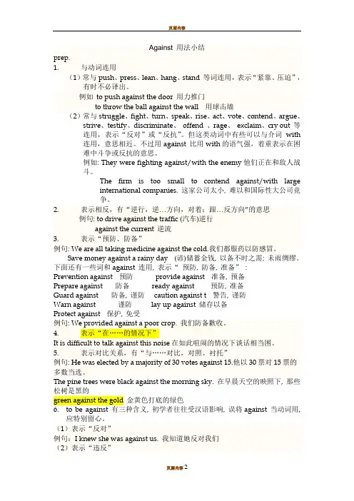 Against 用法小结