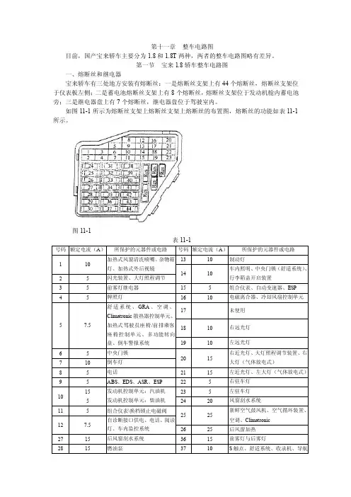 宝来1.8轿车整车电路图