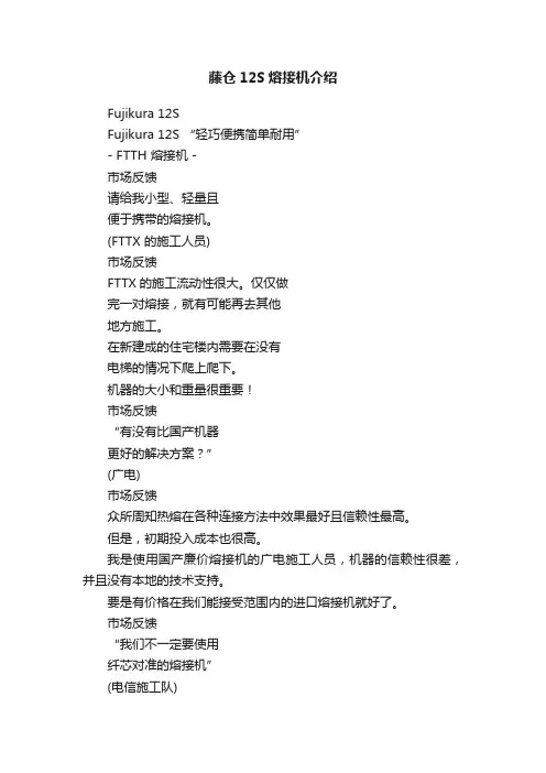 藤仓12S熔接机介绍