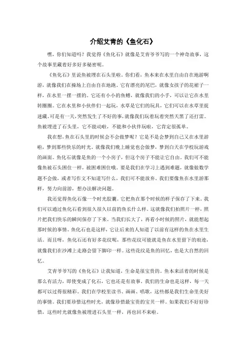 介绍艾青的《鱼化石》