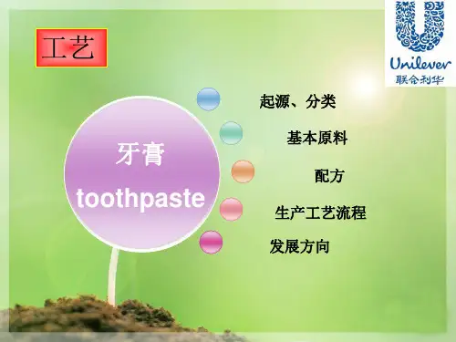 牙膏的生产工艺